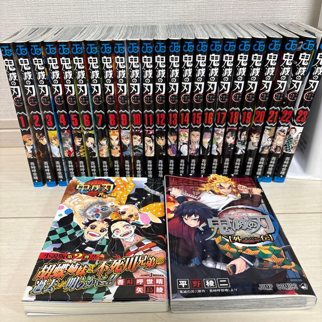 鬼滅の刃 全23巻セット + 外伝1冊+ 片羽の蝶の小説版付
