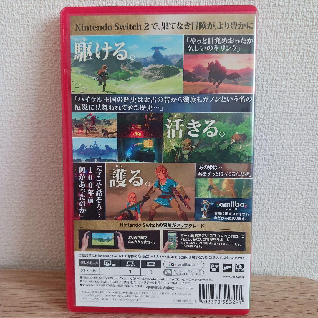 ゼルダの伝説ブレスオブザワイルド《Nintendo Switch2》