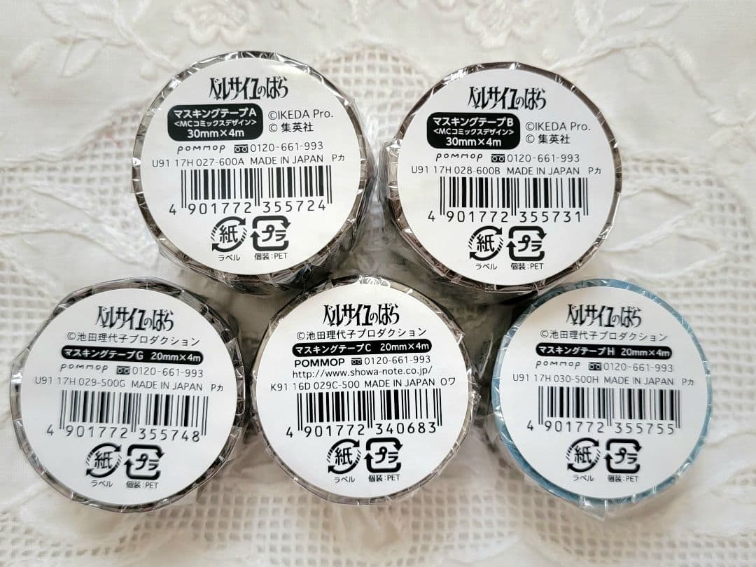 超激レア　入手困難　ベルサイユのばら　箔入りマスキングテープ　5個セット　超希少