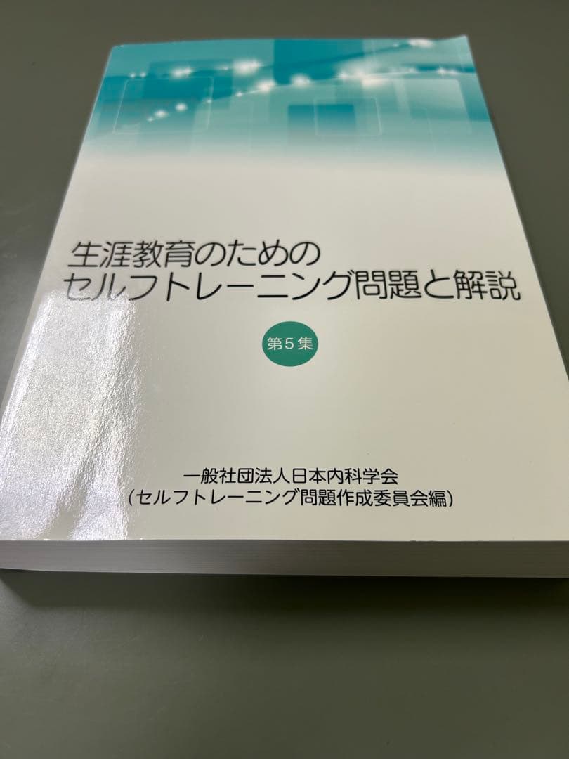 生活教育のためのセルフトレーニング問題と解説 第5集