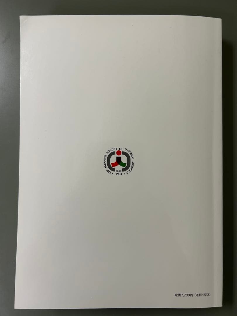 生活教育のためのセルフトレーニング問題と解説 第5集