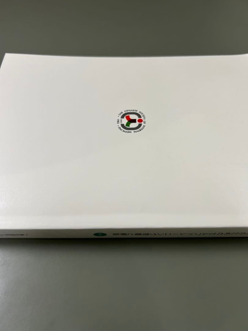 生活教育のためのセルフトレーニング問題と解説 第5集