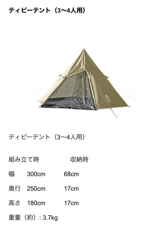 グリーンステージ ティピーテント スタンダード 3～4人用