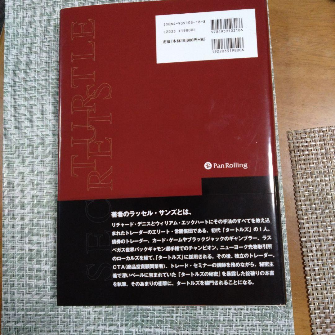 ダートルズの秘密