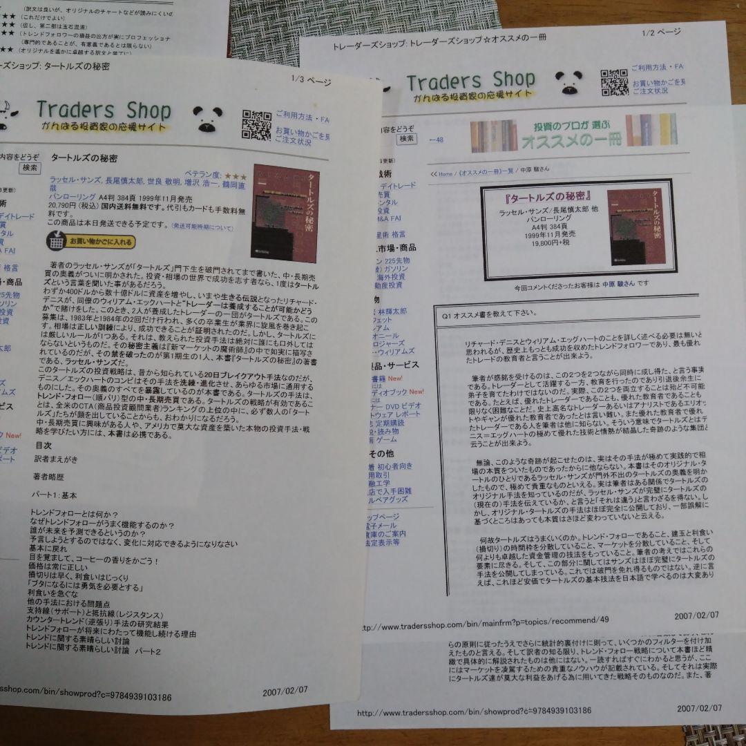 ダートルズの秘密