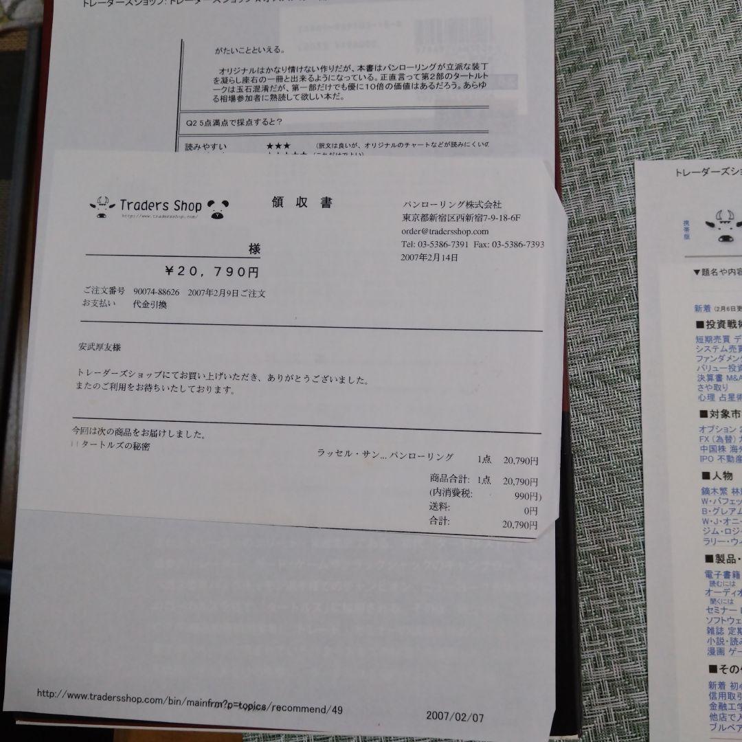 ダートルズの秘密