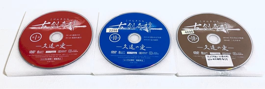 古剣奇譚　久遠の愛　 こけんきたん　【全25巻】　レンタル版DVD 全巻セット