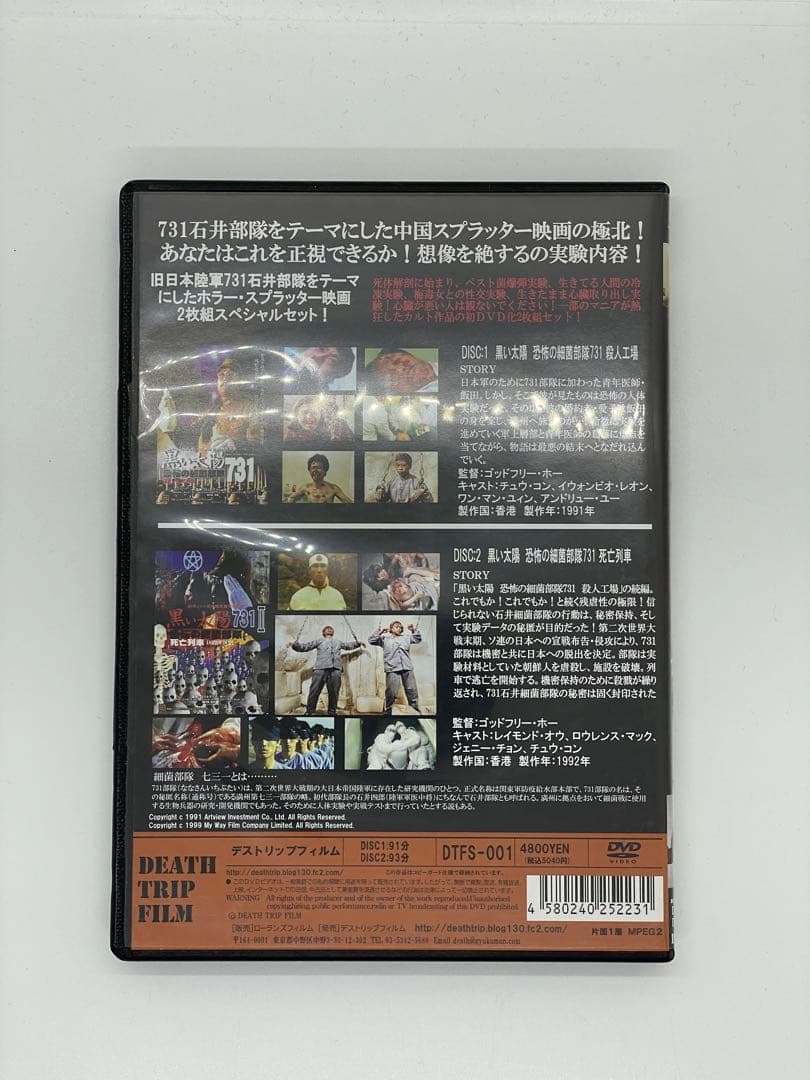 洋画DVD【黒い太陽731】