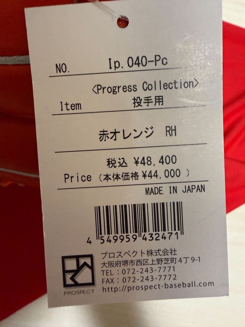 アイピーセレクト 硬式投手用グローブ ラベル交換済み