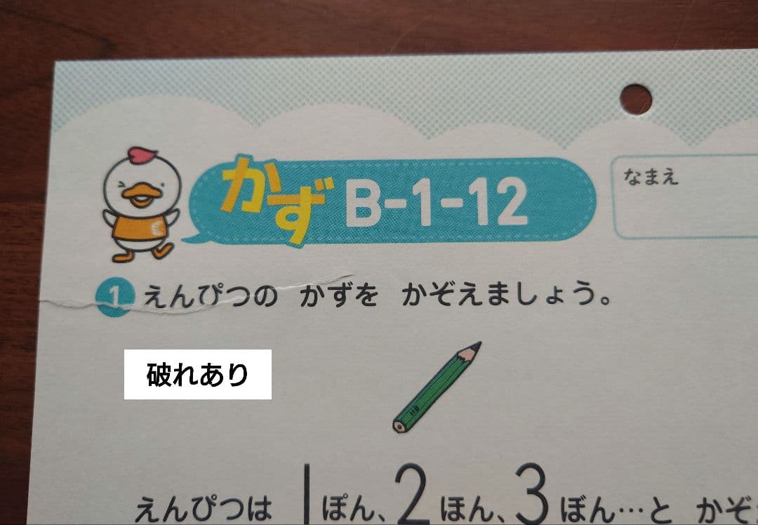 【書き込みなし】七田式プリントB ちえ・もじ・かず vol.1 　おまけ付き