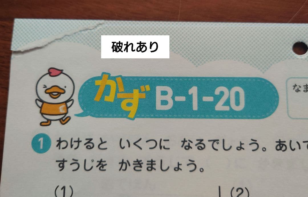 【書き込みなし】七田式プリントB ちえ・もじ・かず vol.1 　おまけ付き