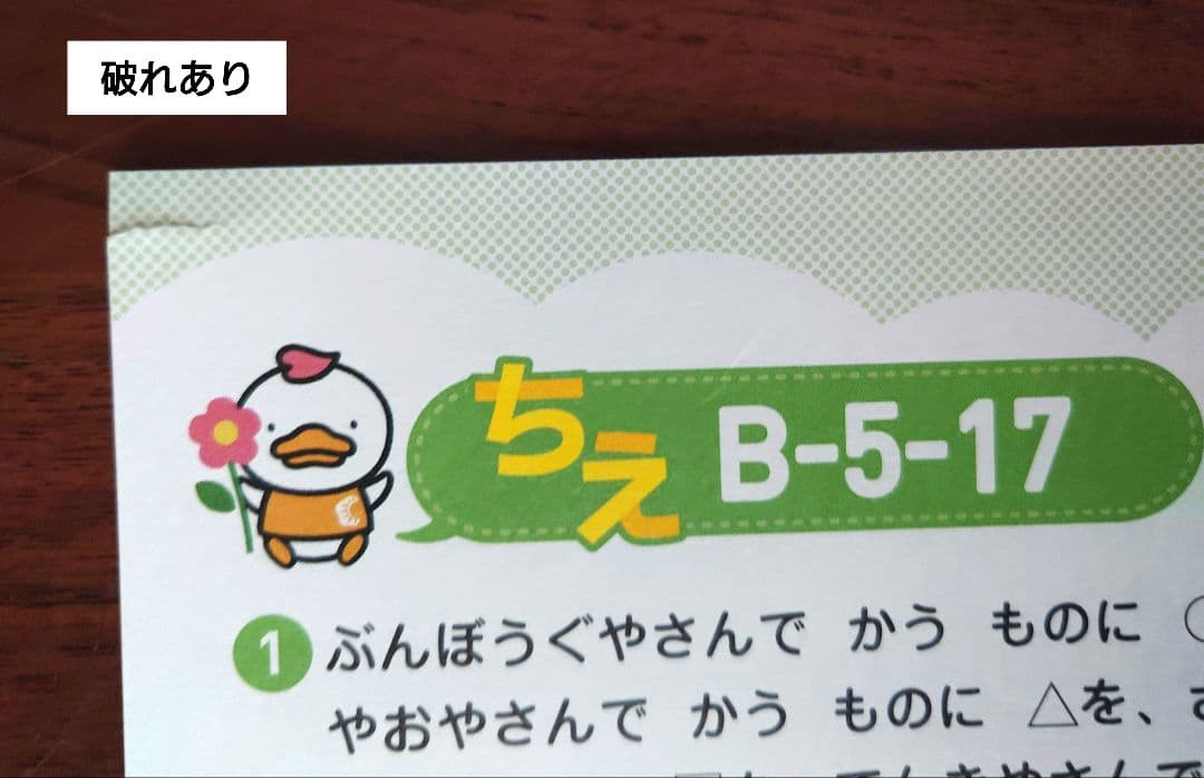【書き込みなし】七田式プリントB ちえ・もじ・かず vol.1 　おまけ付き