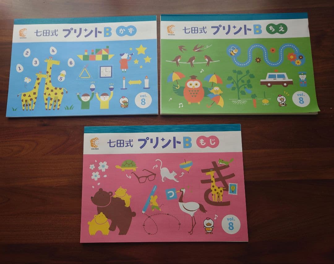 【書き込みなし】七田式プリントB ちえ・もじ・かず vol.1 　おまけ付き