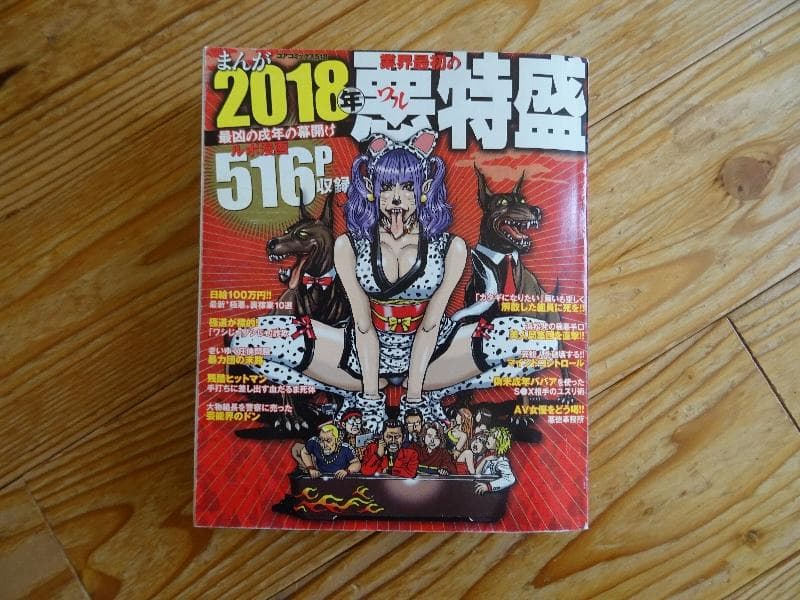 送料無料 実録 ネット事件の真相 他全4冊 ケツ毛バーガー