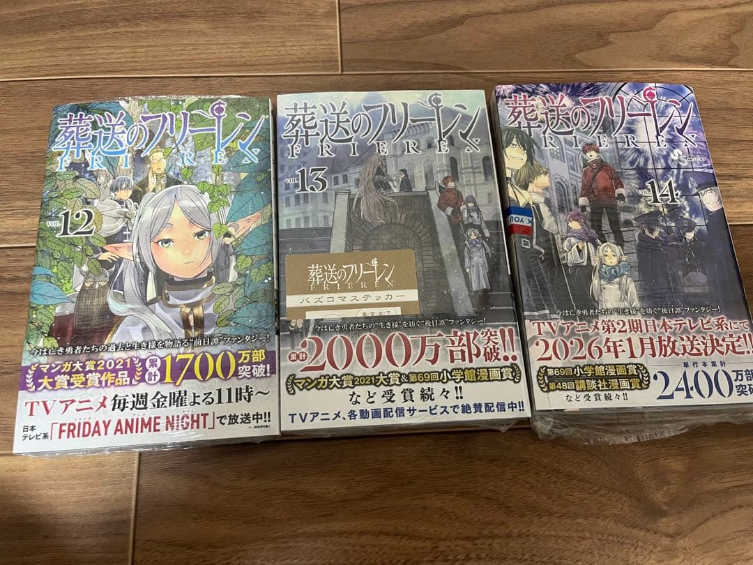 葬送のフリーレン 1-14巻　まとめ売り