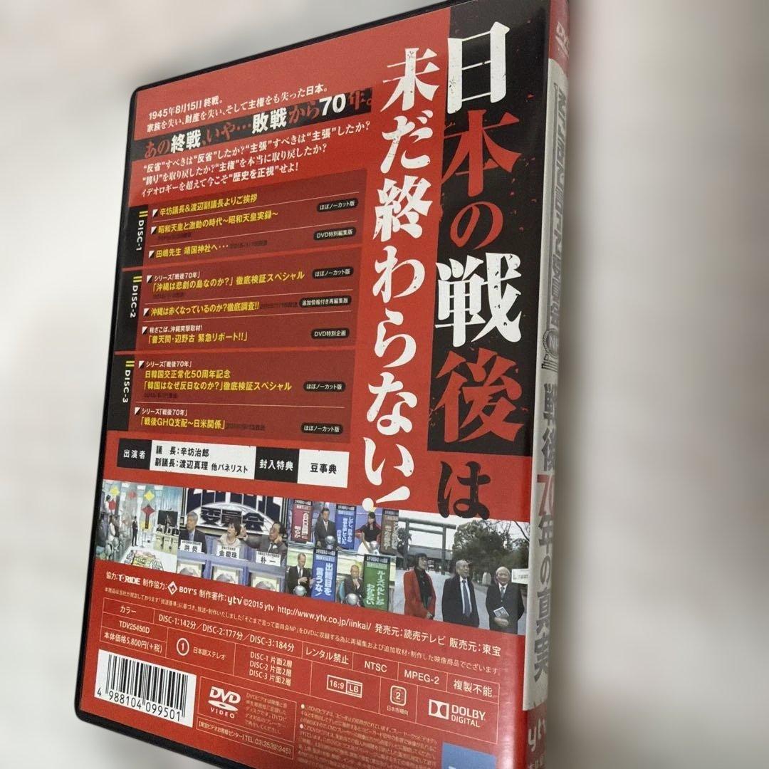 たかじんのそこまで言って委員会