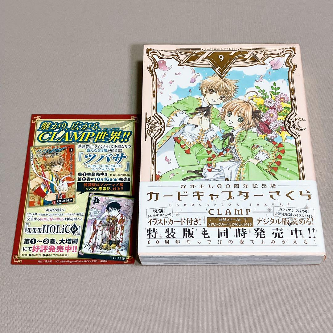 こん 全巻初版帯付き　カードキャプターさくら60周年記念版　CLAMP
