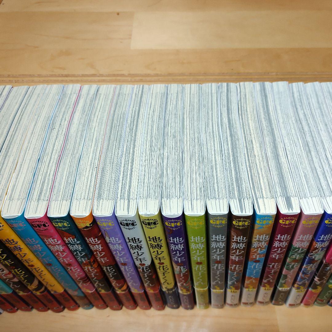 地縛少年花子くん 全巻 0-24巻 ＋ 放課後少年花子くん 1〜2巻