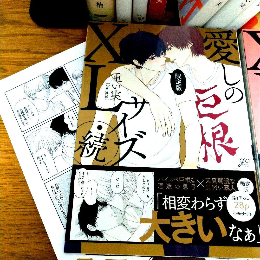 重い実 （三原可楠） コミック14冊まとめ売り 特典付 リーフレット 小冊子