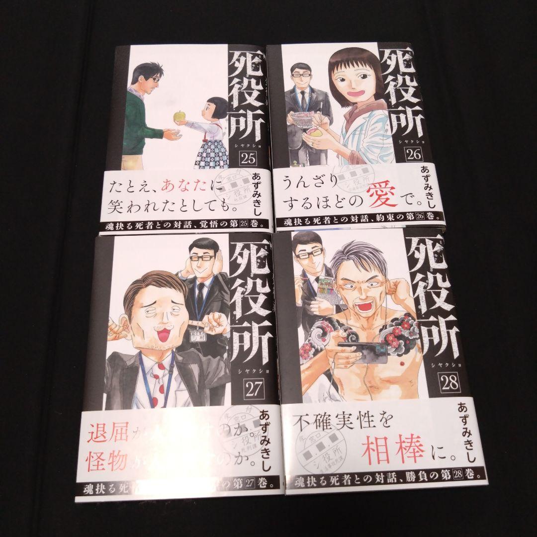 死役所　1巻から28巻 全巻セット