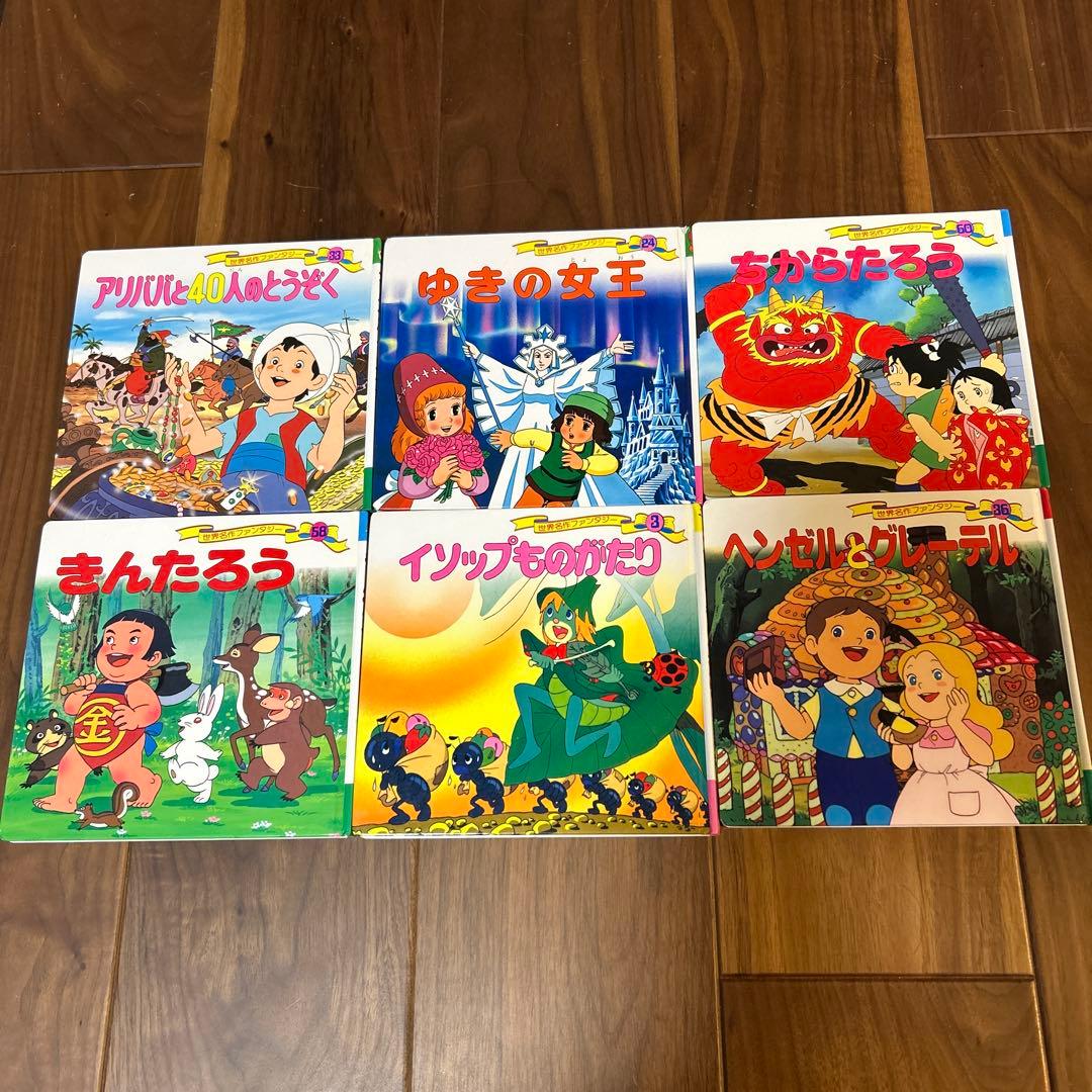 38冊　世界名作ファンタジー 絵本