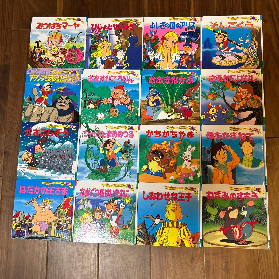 38冊　世界名作ファンタジー 絵本