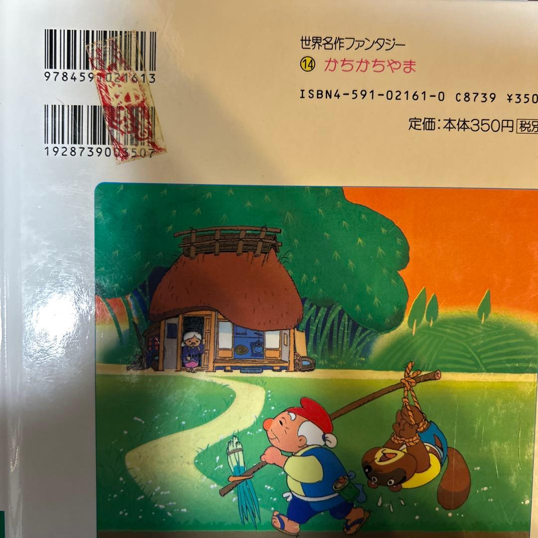 38冊　世界名作ファンタジー 絵本