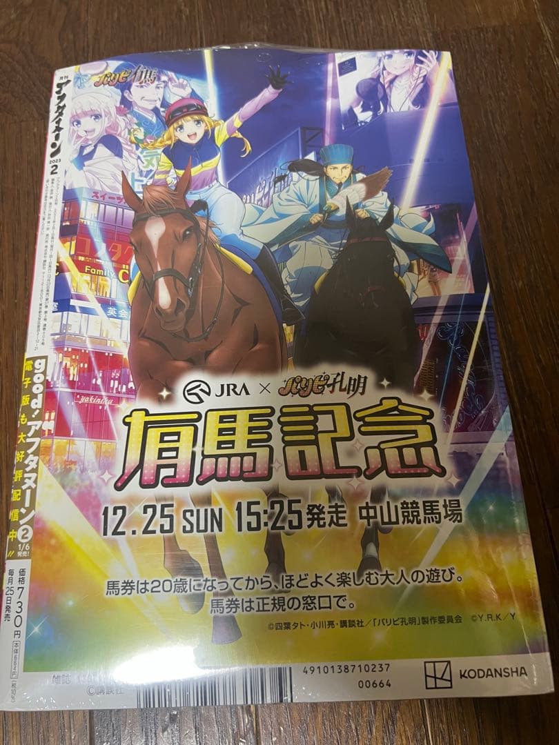 【シュリンク付き・新品・未開封】　月刊アフタヌーン　2023年　メダリスト表紙