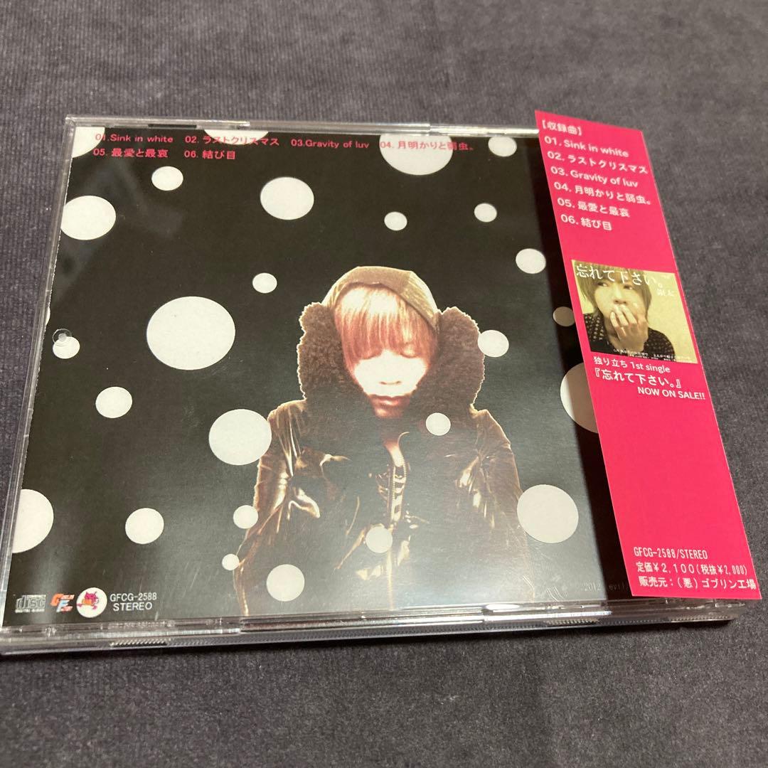 銀太「Sink in White」通販限定CD フィオーレ FIORE