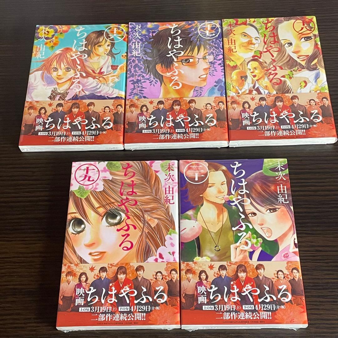 【新品未開封】ちはやふる 1-31巻 末次由紀