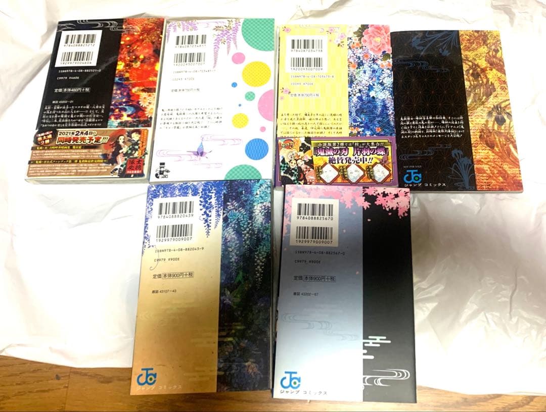 漫画　鬼滅の刃全巻セット　特装版　公式ファンブック付き