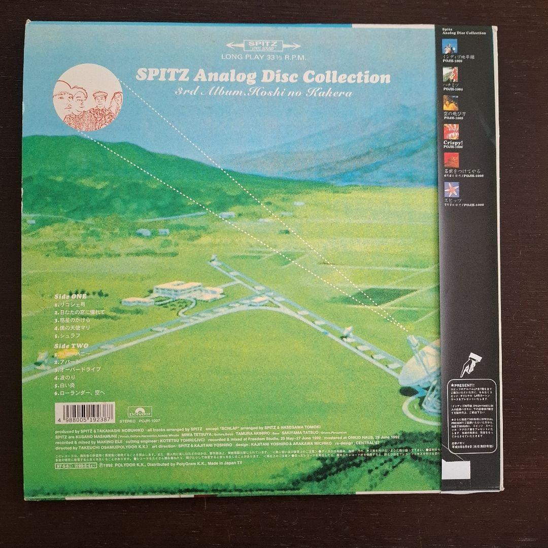 スピッツ アナログレコード 惑星のかけら