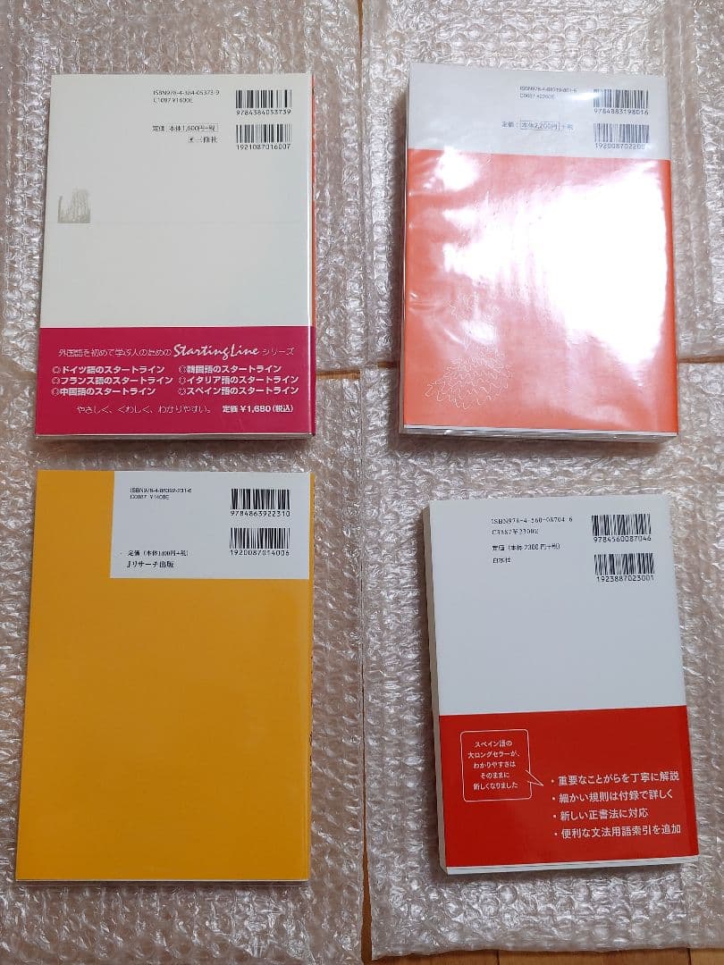 スペイン語　辞書　初級参考書　17冊セット　未使用品　定価51,414円（税込）