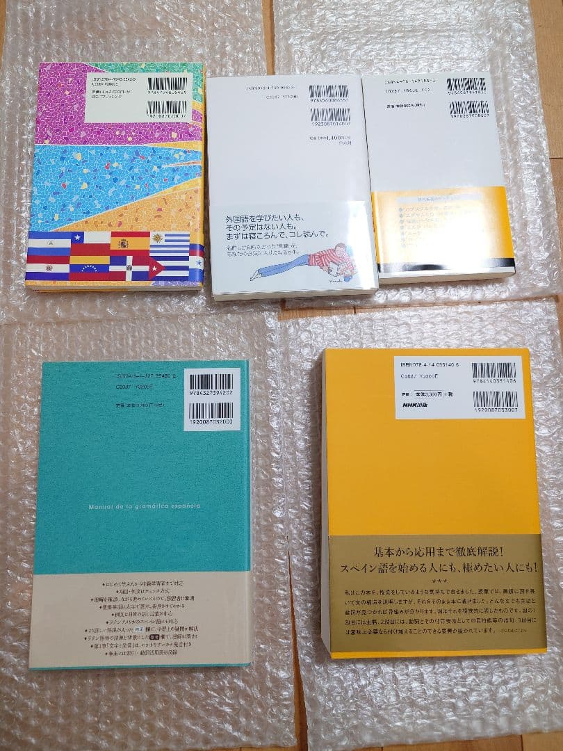 スペイン語　辞書　初級参考書　17冊セット　未使用品　定価51,414円（税込）