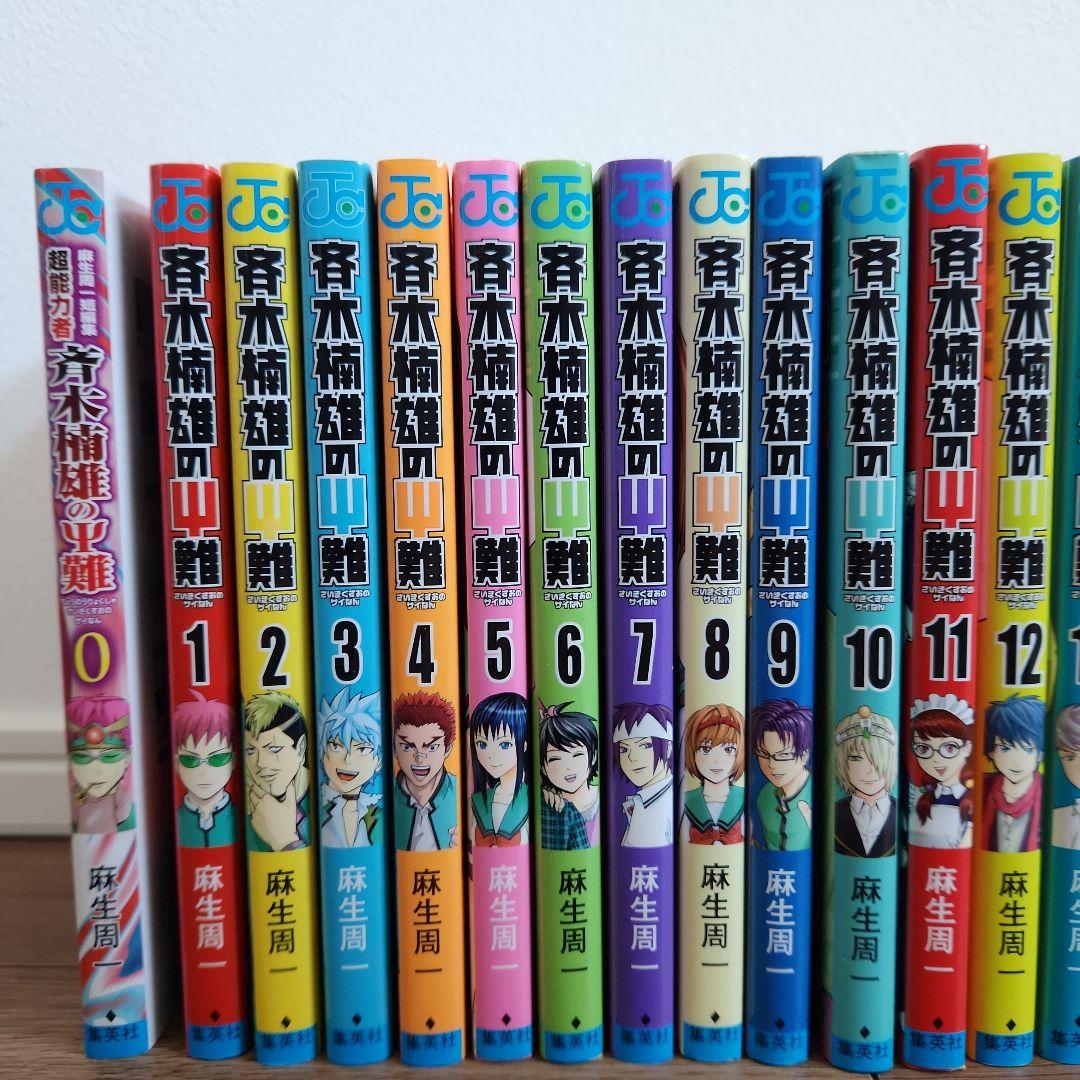 斉木楠雄のΨ難　全巻セット 26巻+0巻