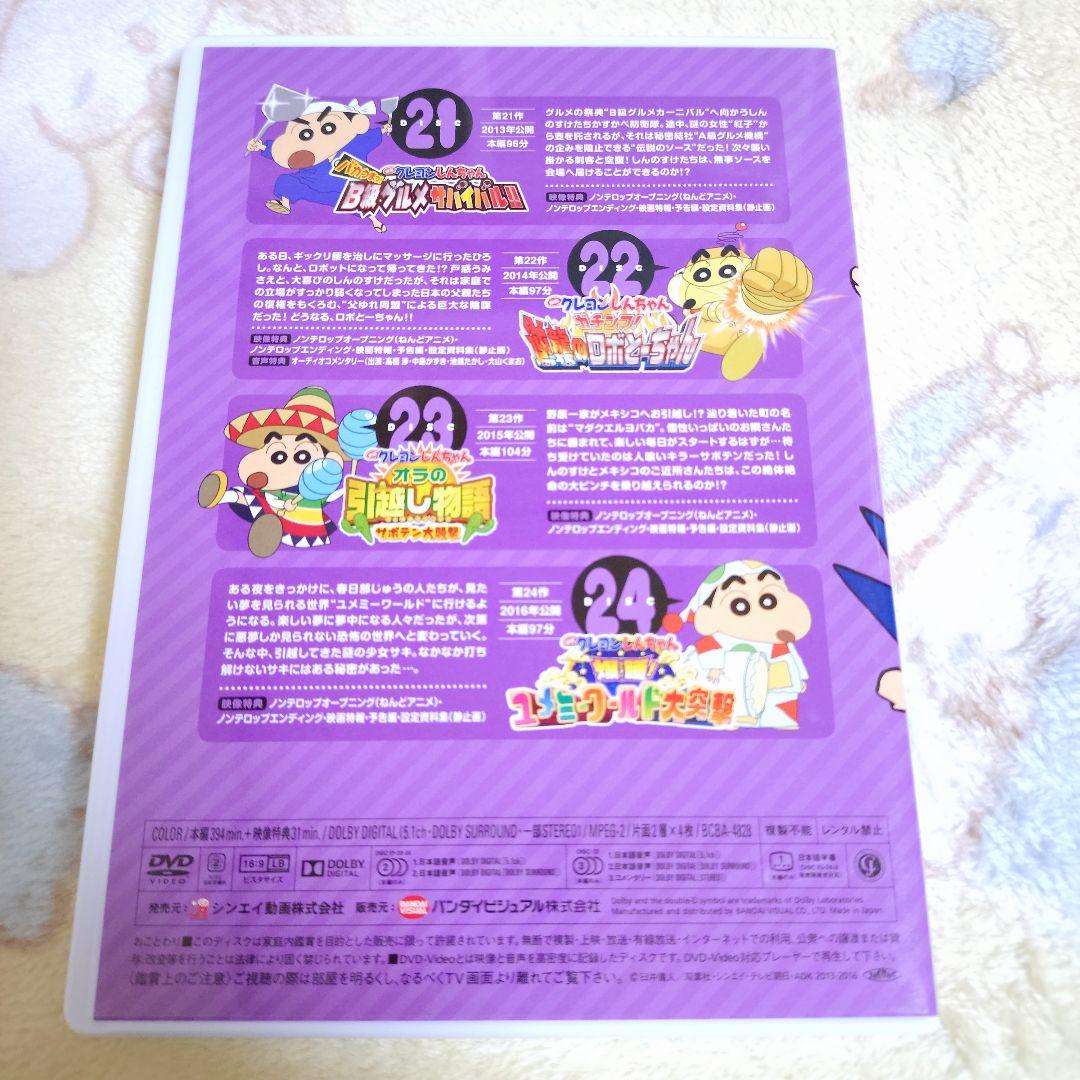 クレしん 映画DVDボックス