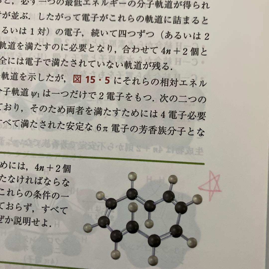 マクマリー有機化学 上中下【3冊セット】第9版