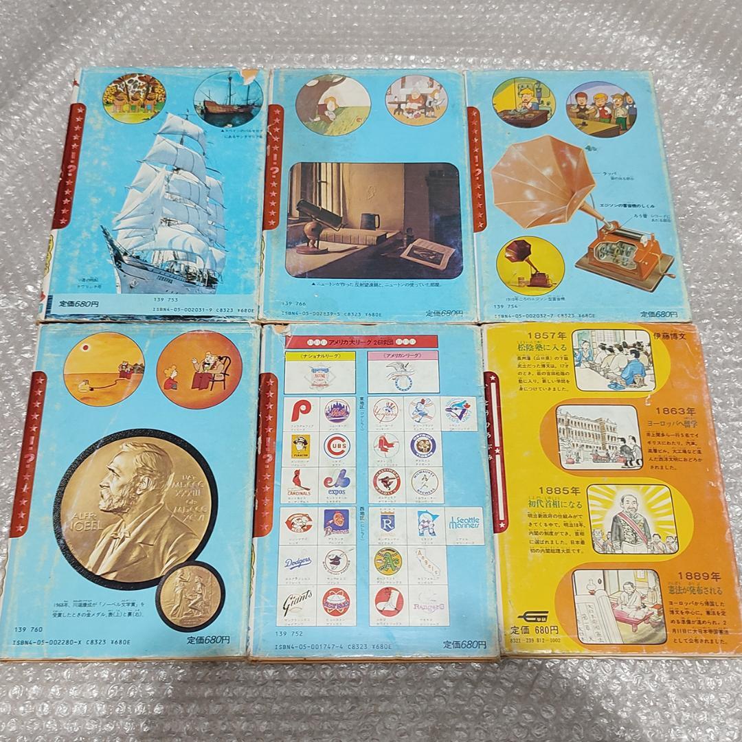 学研まんが ひみつシリーズ 他 18冊セット