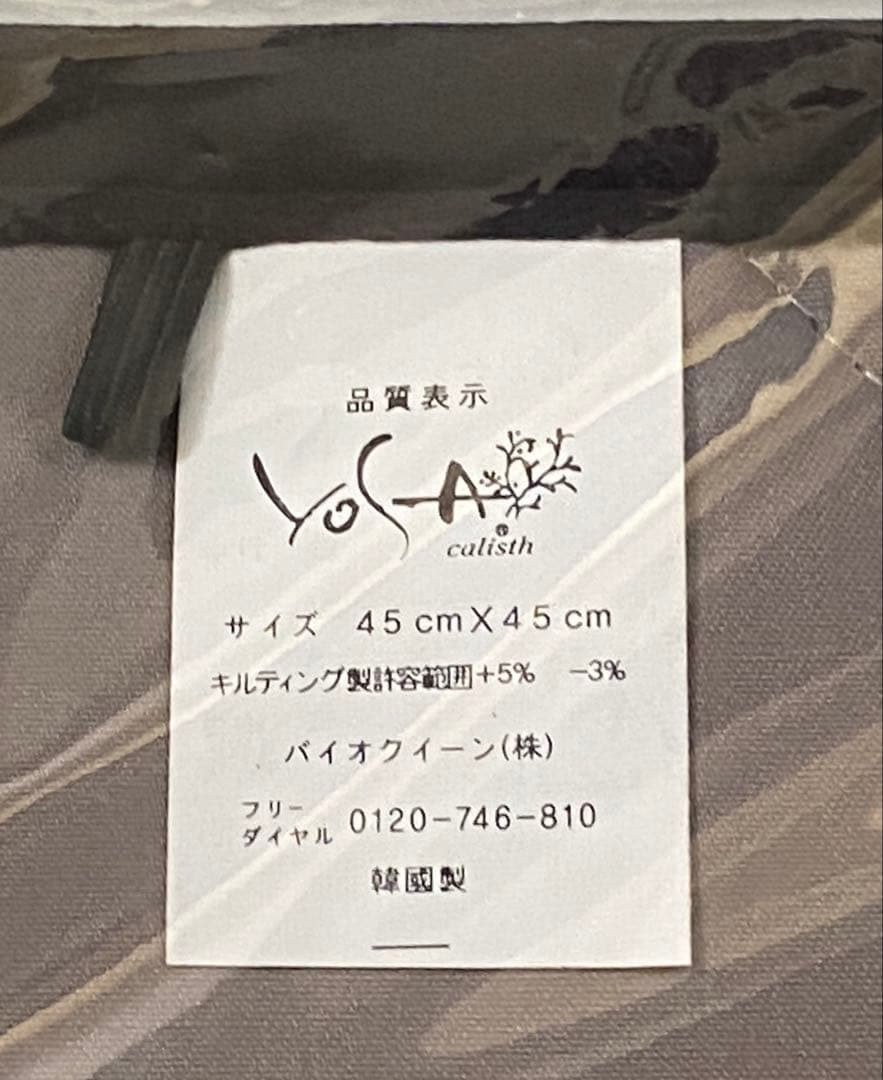YOSA カーリスシリーズ　ぐでたか