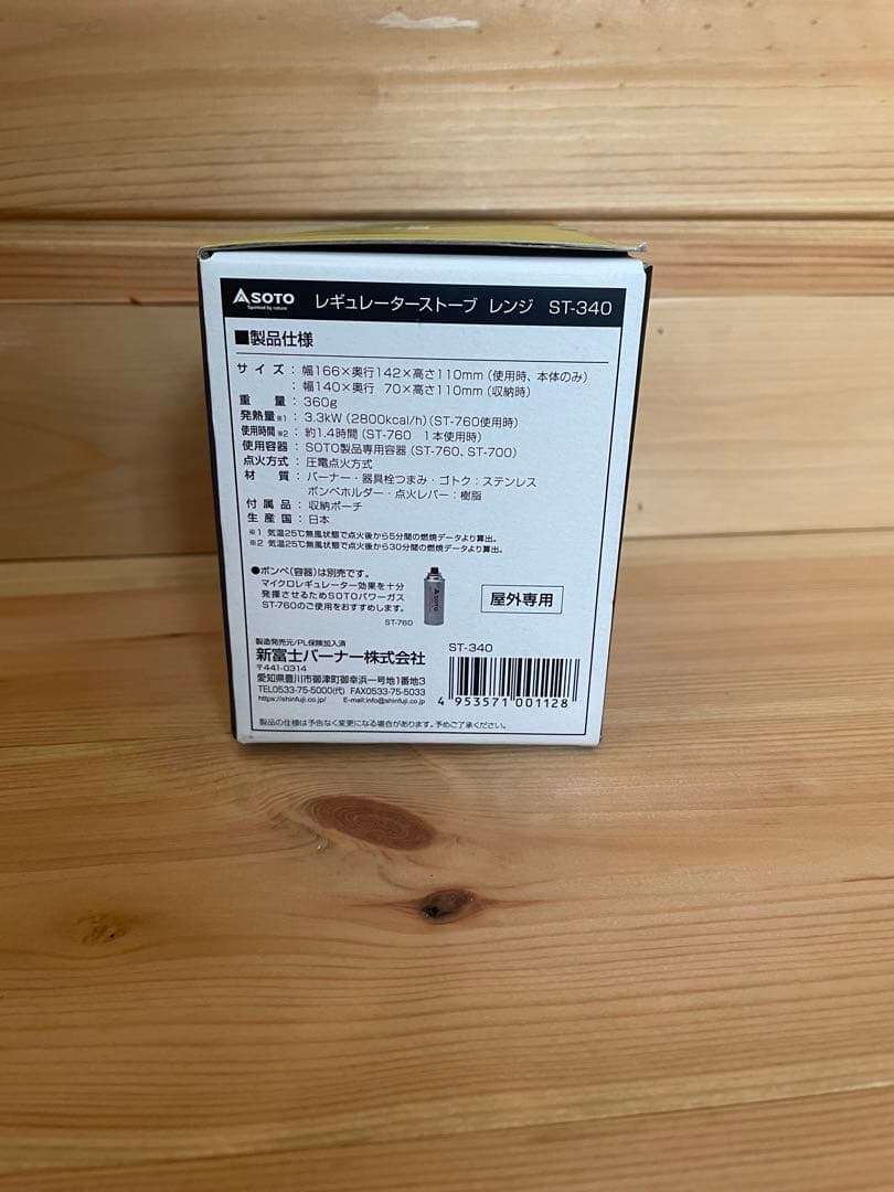 SOTO ST-340 シングルバーナー