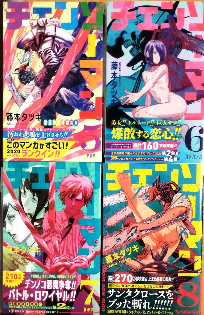 チェンソーマン　1〜22巻+5冊　全巻初版