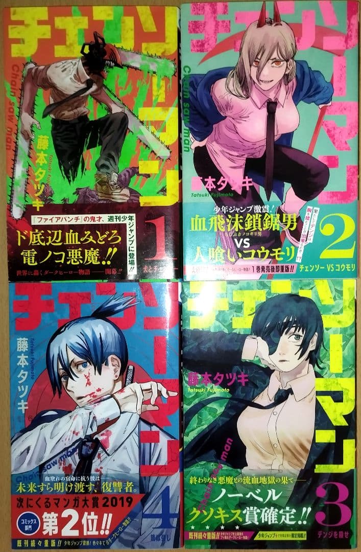 チェンソーマン　1〜22巻+5冊　全巻初版
