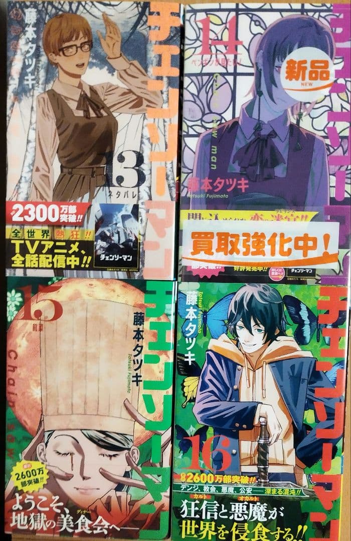 チェンソーマン　1〜22巻+5冊　全巻初版