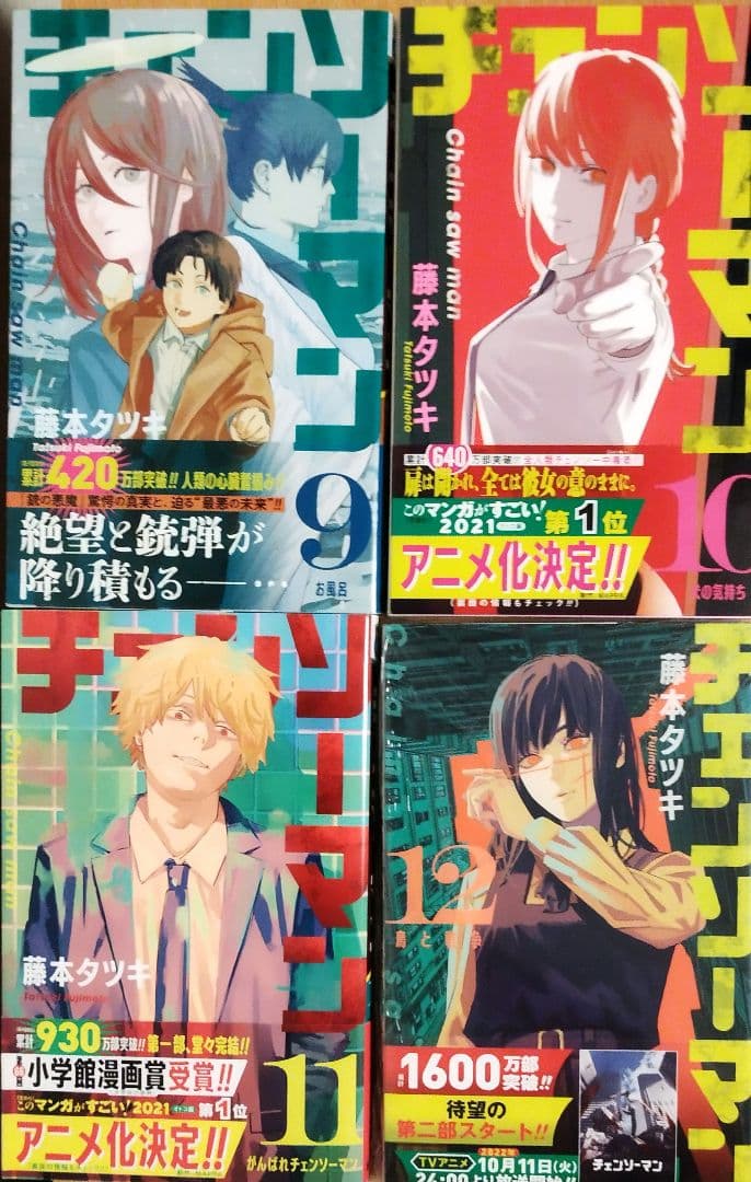 チェンソーマン　1〜22巻+5冊　全巻初版