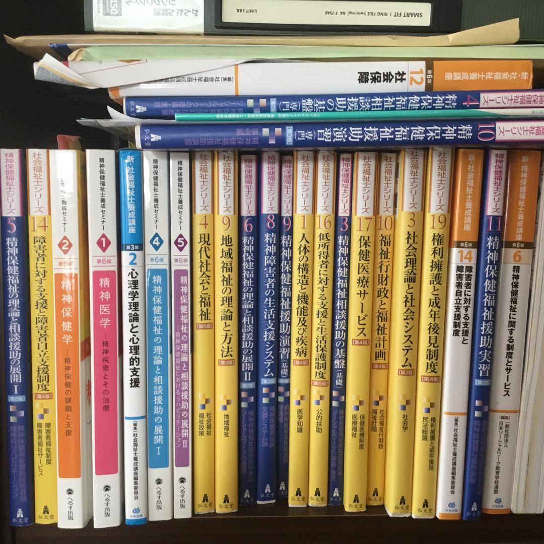 全26巻＋過去問付！日本福祉教育専門学校（通信課程）テキスト一式