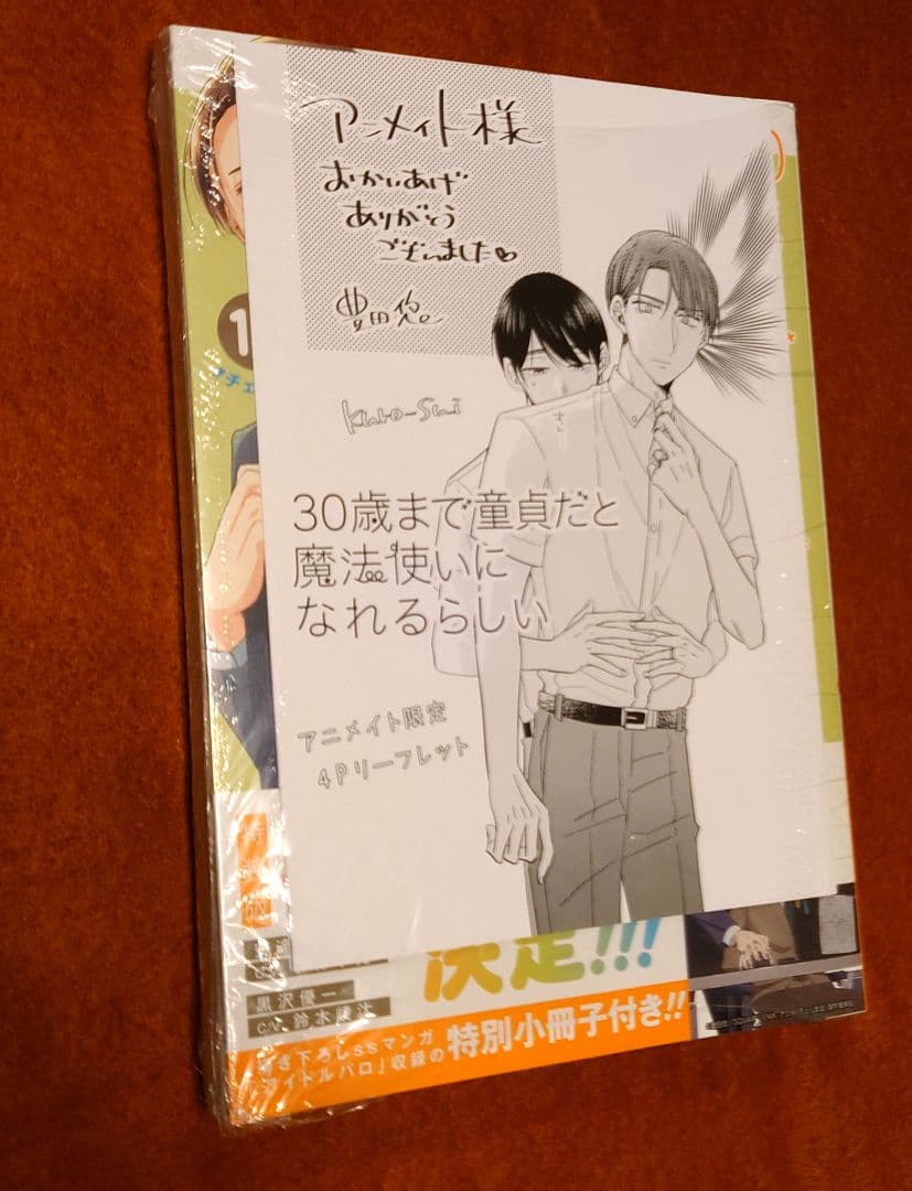 ≪新品同様・特装版・特典多数！≫チェリまほ　12巻セット　30歳まで童貞　未開封