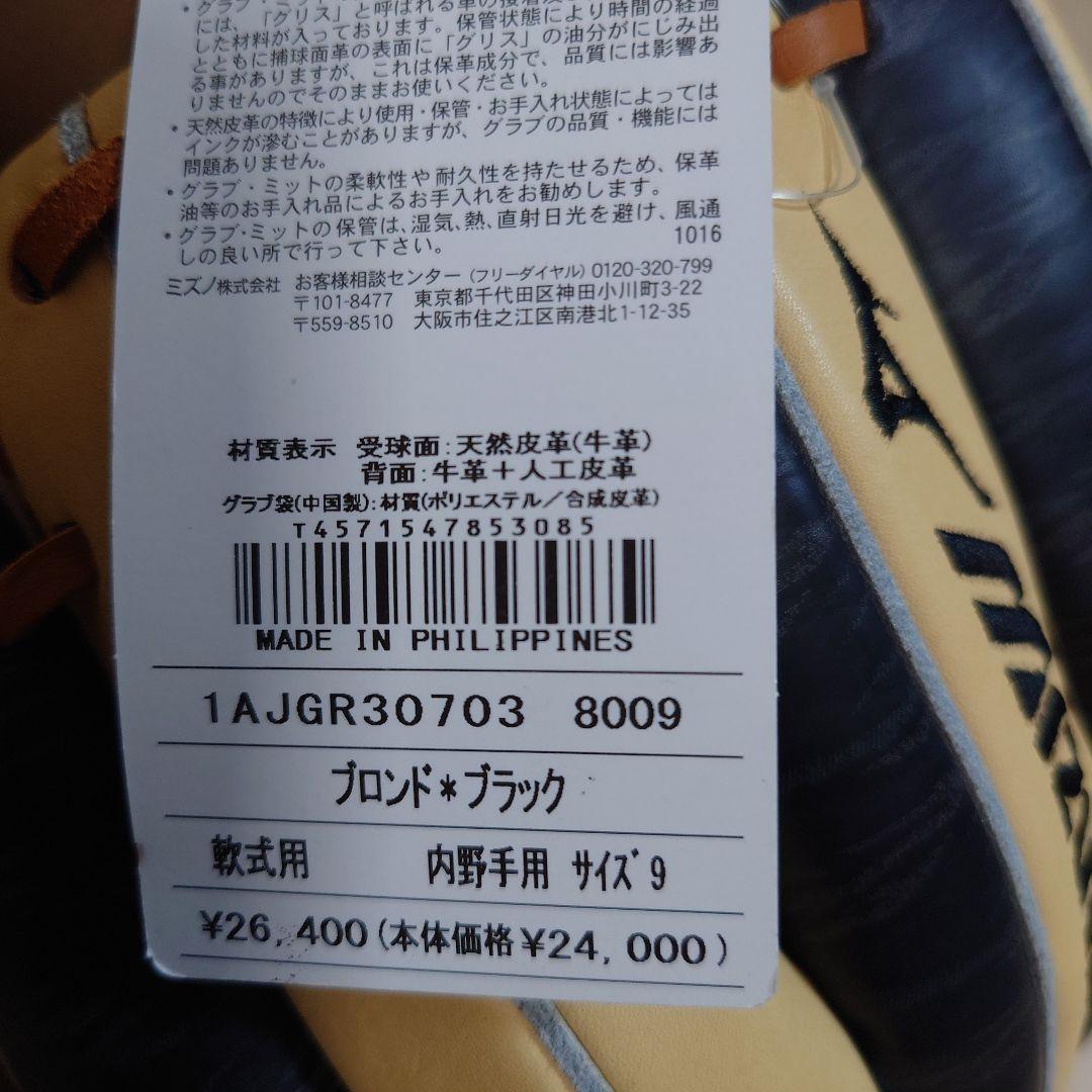 ミズノ：軟式用クラブ：右投げ用：内野手用：サイズ9：色：ブロンド/黒ライン