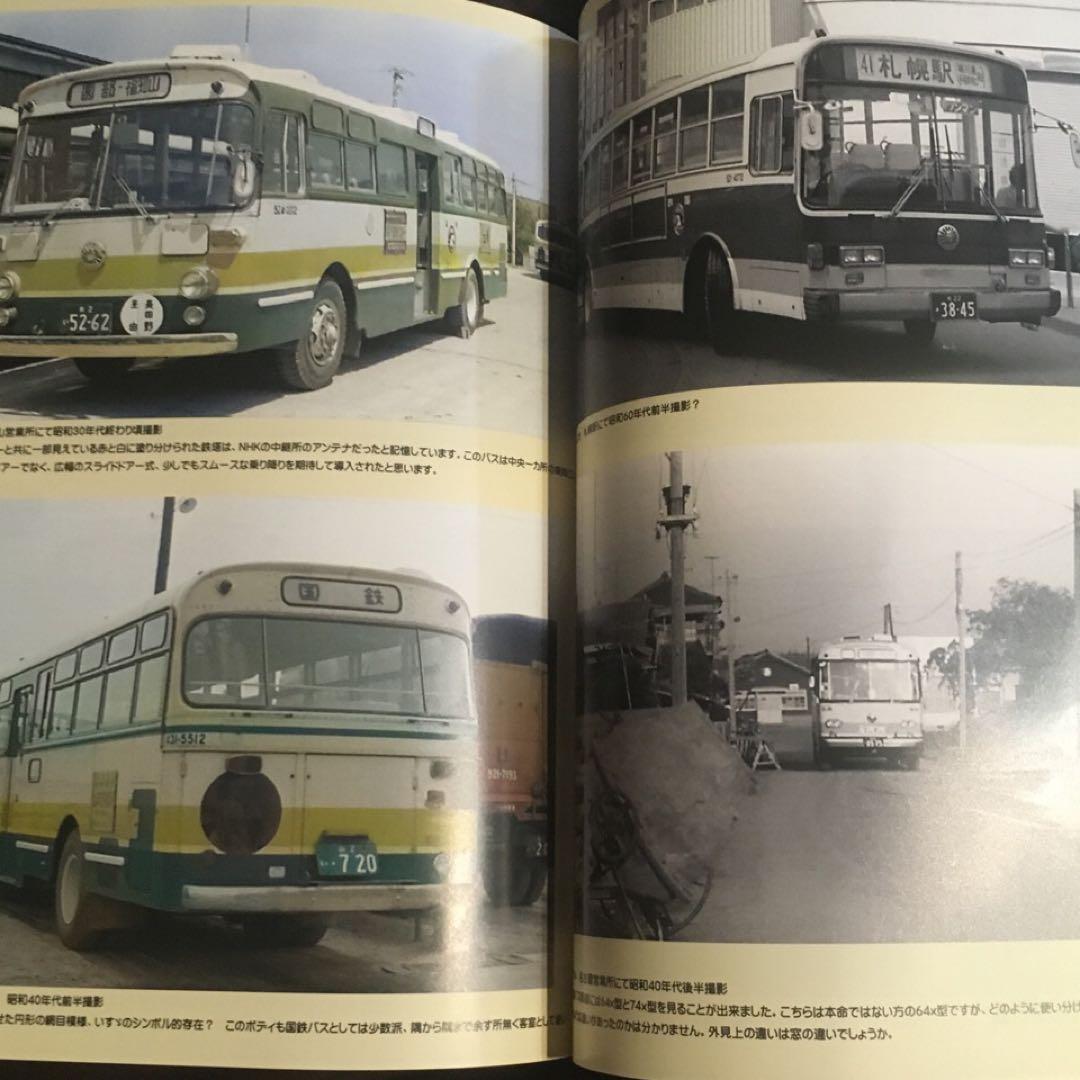 【バス写真シリーズ】36.いにしえの国鉄バス 前編～今井さんの記録から見る～