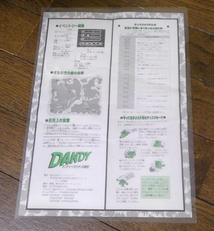 シールあり ダンディー(ゼウオンの復活) ディスクシステム説明書 書き換え版