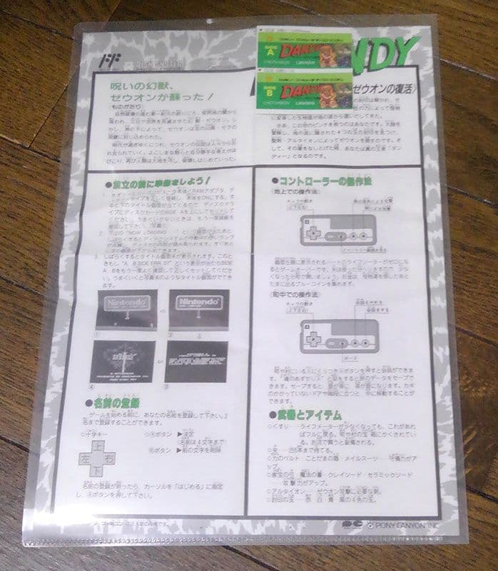 シールあり ダンディー(ゼウオンの復活) ディスクシステム説明書 書き換え版